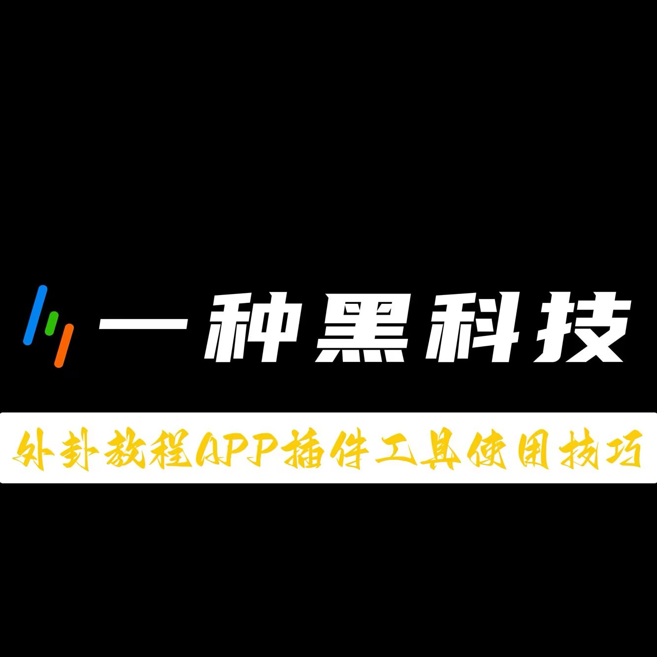 必看教程“二人麻将有没有挂”(必胜开挂神器)-第1张图片