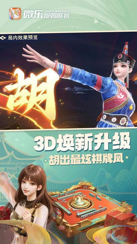 必备科技“微乐捉鸡麻将开挂神器下载安装”分享用挂教程-第3张图片