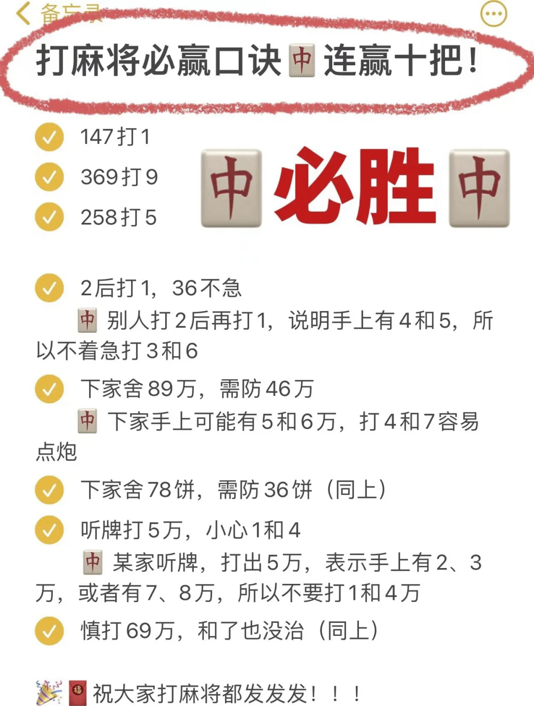 带你了解“手机打麻将怎么开挂视频教程	”原来真可以开挂-第2张图片