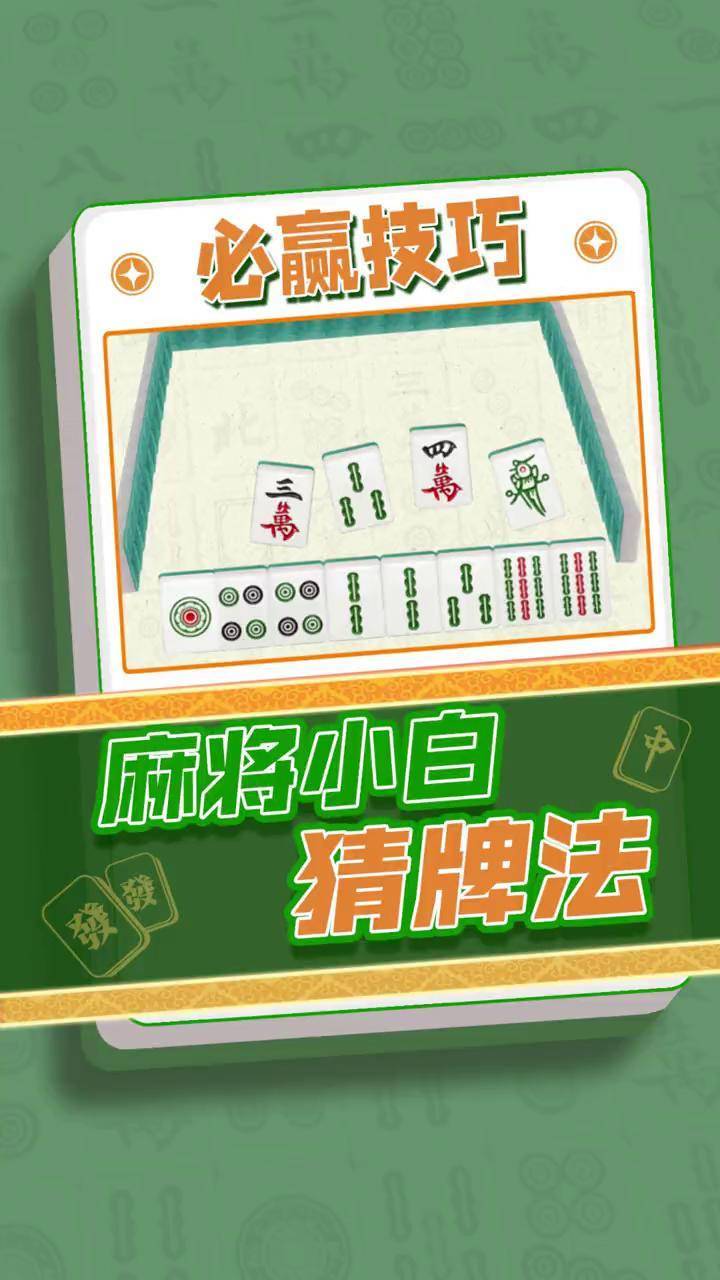 揭秘科普“玩麻将开挂的软件下载	”确实果然有挂-第2张图片