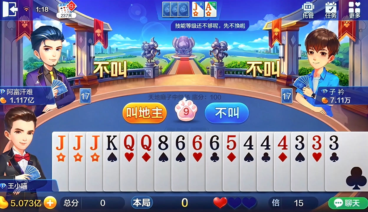 我来教教大家“JJ斗地主透视挂手机版	”详细开挂玩法-第3张图片