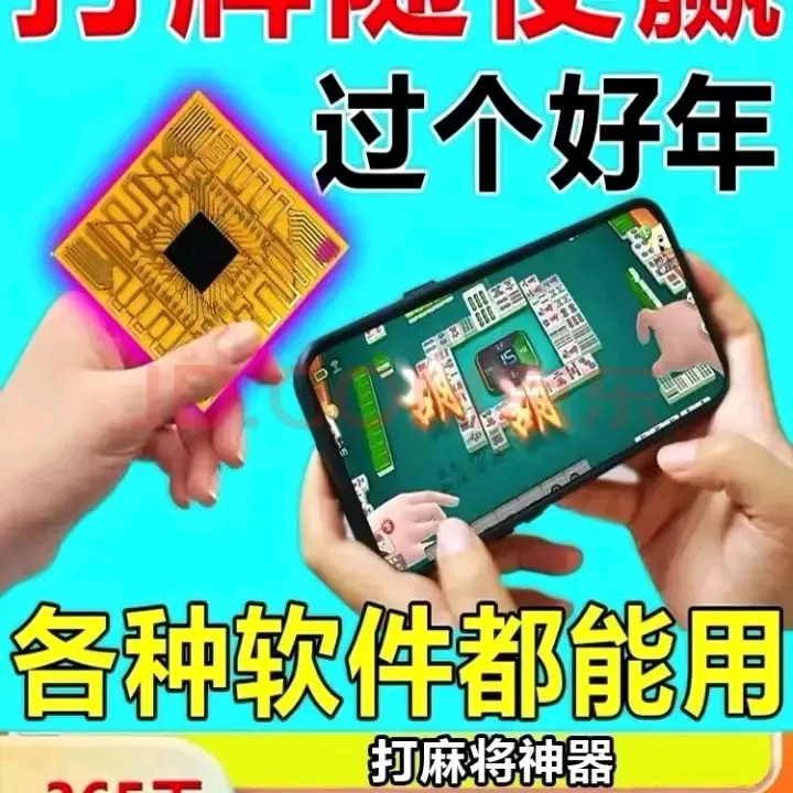 强力推荐“微乐家乡麻将挂先试用后付款	”(必胜开挂神器)-第1张图片