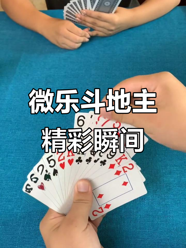 必看科普“哪里能买到微乐斗地主挂”爆光开挂猫腻-第2张图片