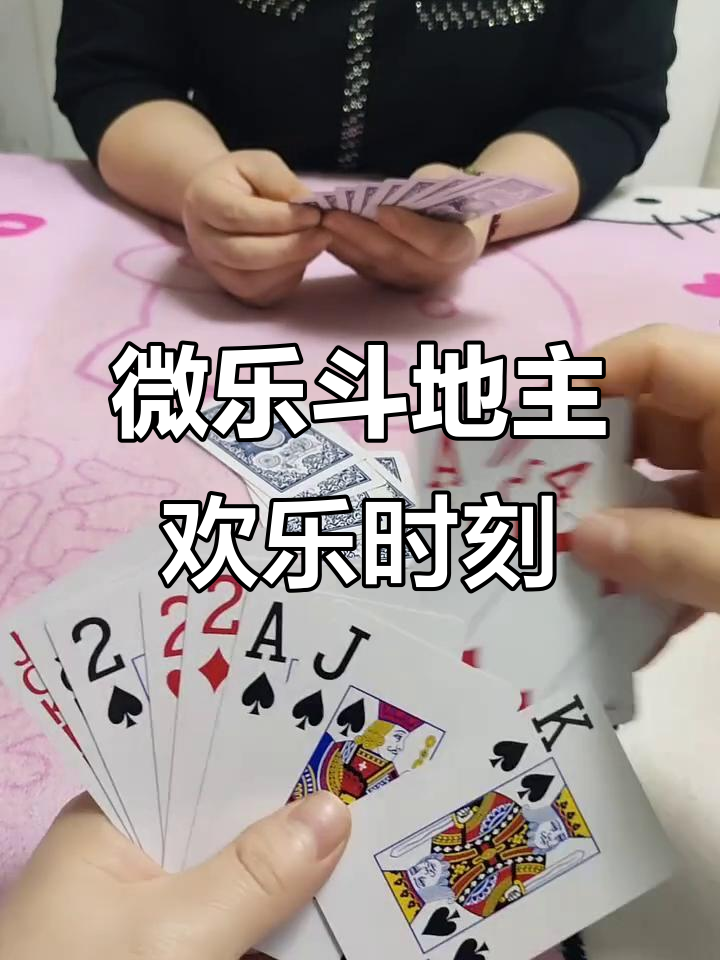 我来教大家“微乐斗地主有透视吗	”确实是有挂-第2张图片