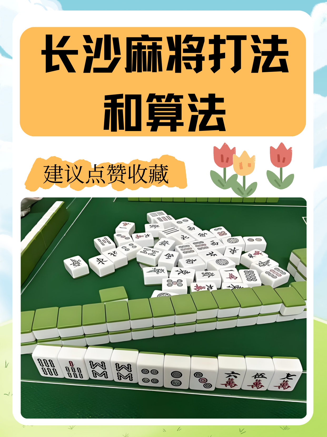 教程解析“么么哒麻将开挂的方法”太坑人了,真的有挂-第2张图片