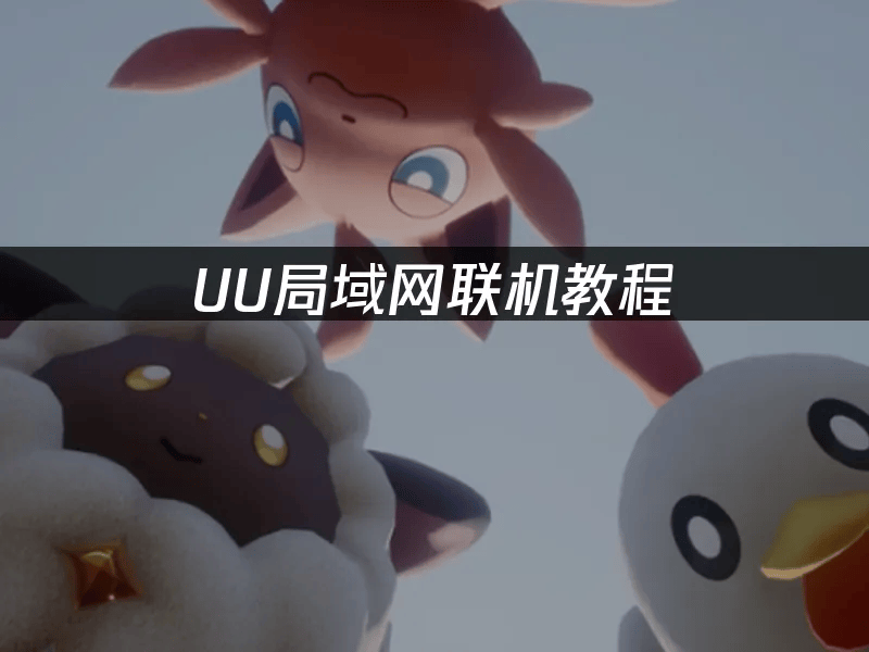 教程解析“uupoker有挂吗”原来真可以开挂-第1张图片