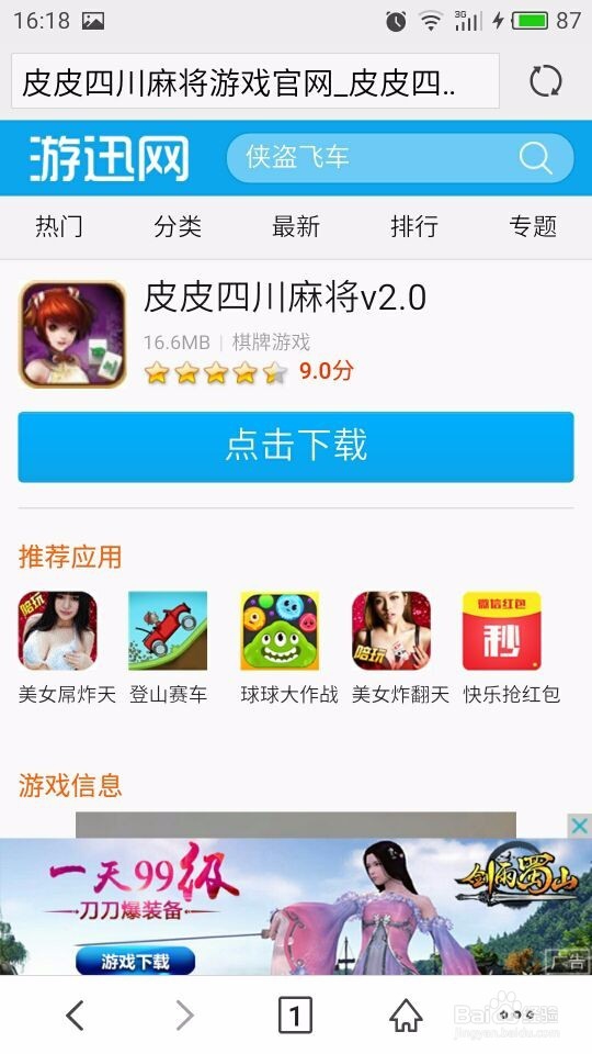 分析实测“四川熊猫麻将有挂吗”原来确实有挂-第1张图片