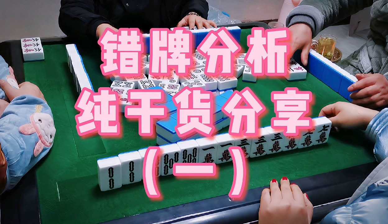 分享干货“手机麻将可以装挂吗	”(真的有挂)-第3张图片
