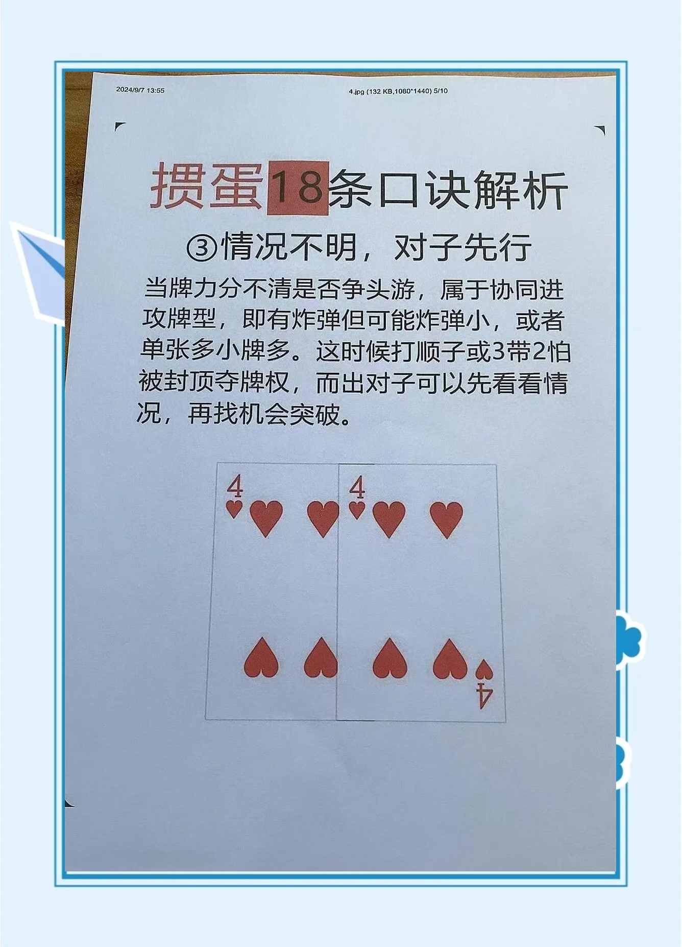 分享热点“微乐掼蛋万能开挂器”(其实是有挂)-第3张图片