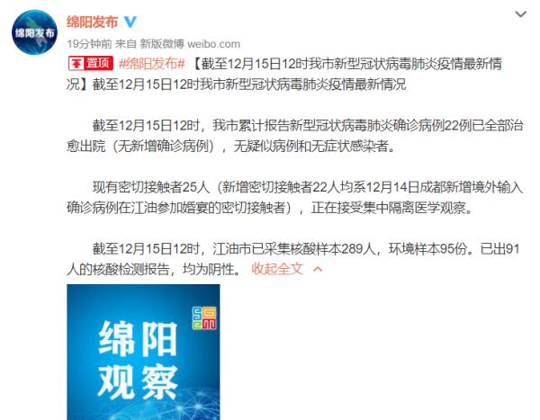 绵阳一地调整为中风险︰(绵阳疫情中风险区)-第3张图片