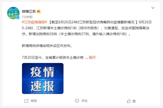 “31省份新增确诊30例本土7例” 31省份新增确诊25例 其中本土1例？-第2张图片
