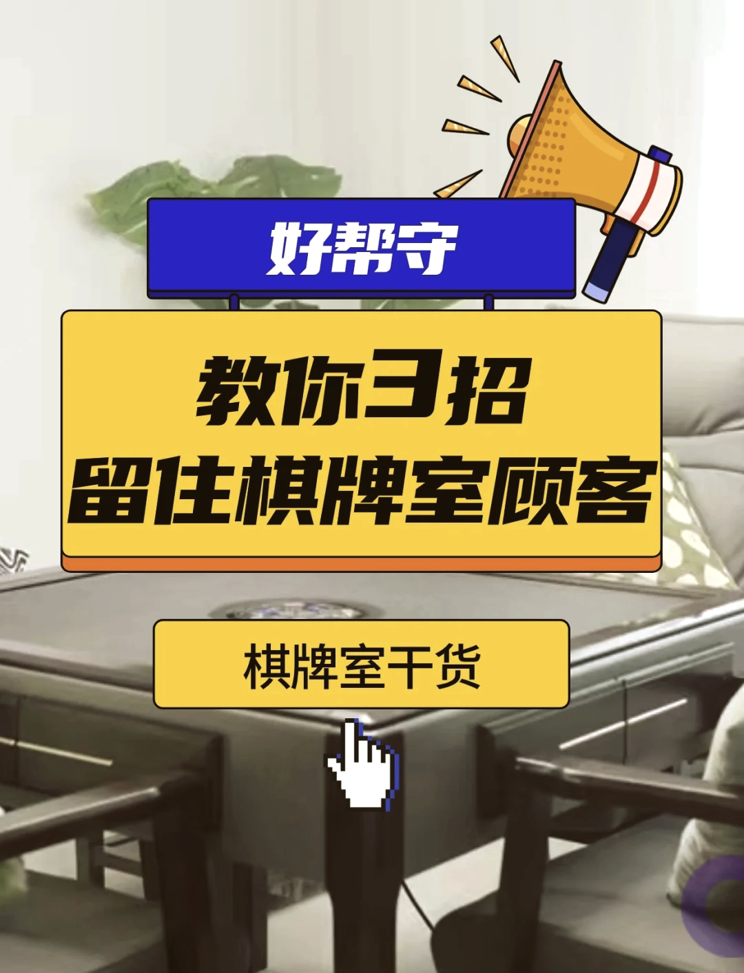 分享干货“麻将挂软件下载app”的确有挂-第3张图片