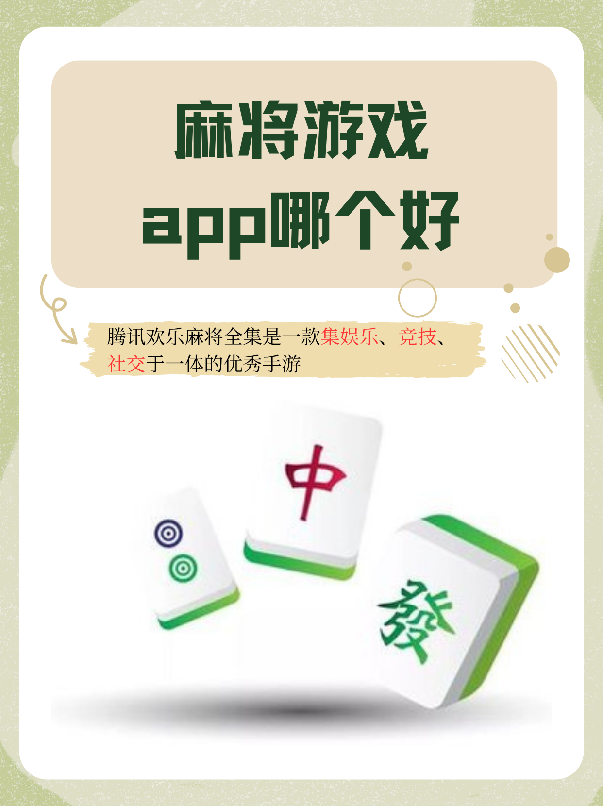 玩家综述“微乐麻将开挂神器免费”原来真的有挂-第2张图片