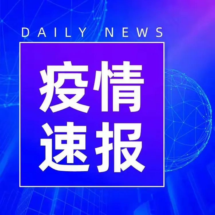 5日湖南疫情速报〃5日湖南疫情速报图-第3张图片
