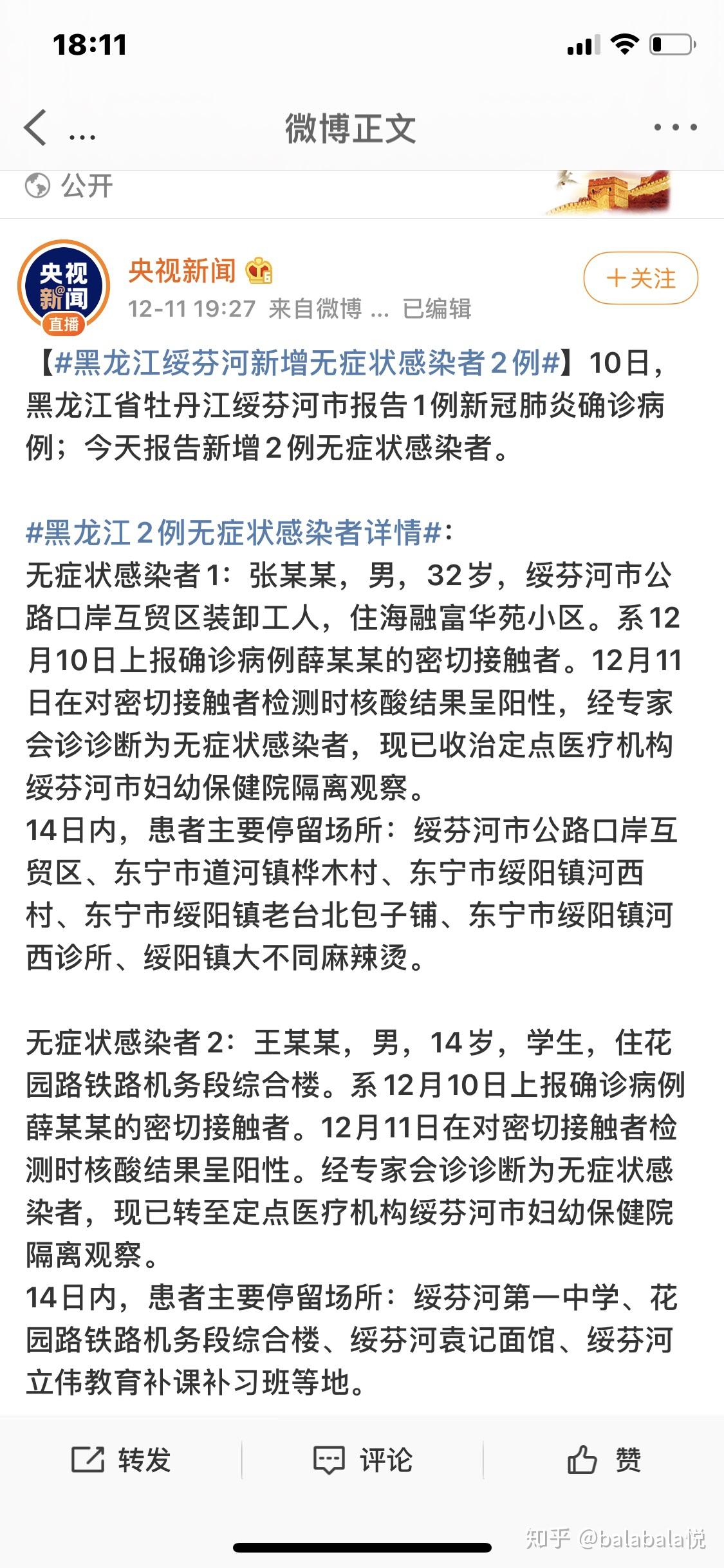 黑龙江新增本土确诊11例,黑龙江新增本土确诊病例3例轨迹-第1张图片