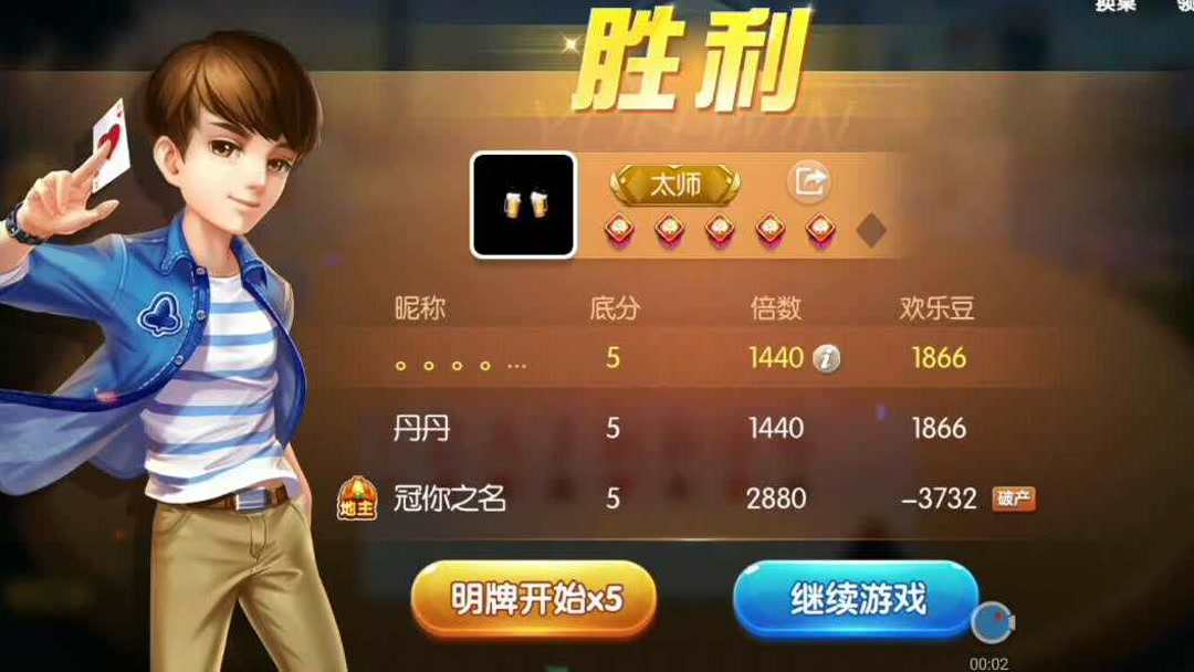 分享热点“欢乐斗地主如何刷胜率	”原来真可以开挂-第2张图片