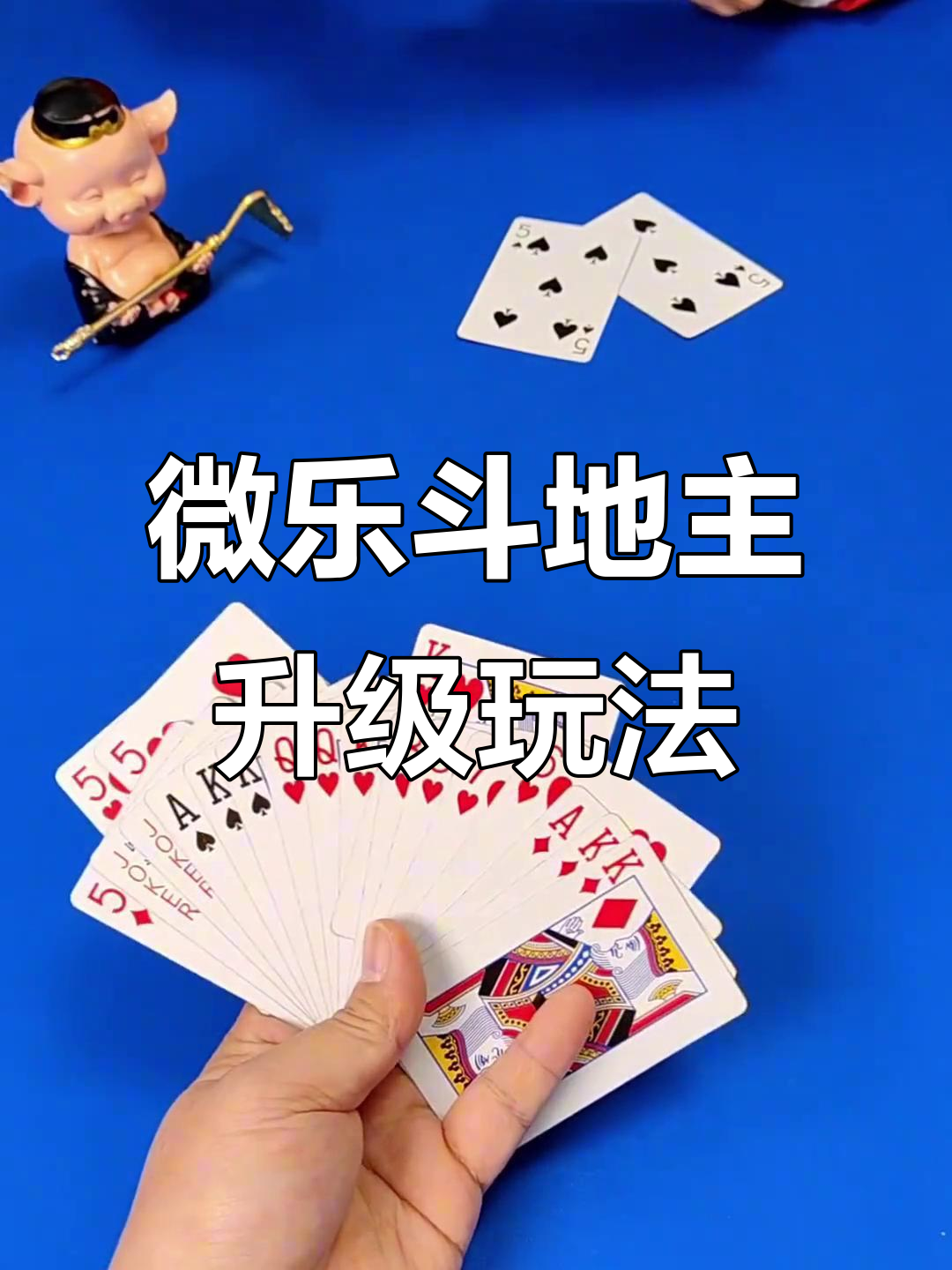 今日分享“微乐斗地主有挂么”(确实真的有挂)-第3张图片