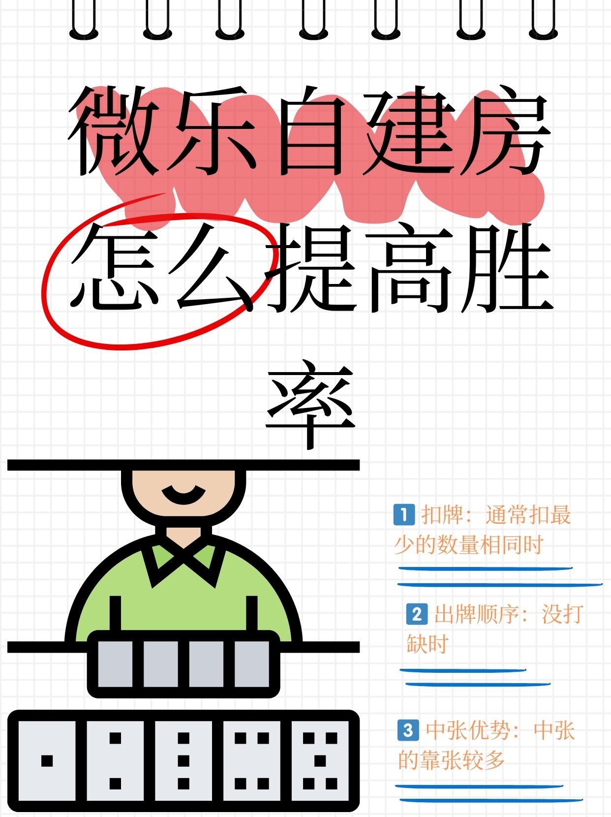 分析实测“微乐麻将怎么提高胜率”详细开挂玩法-第3张图片