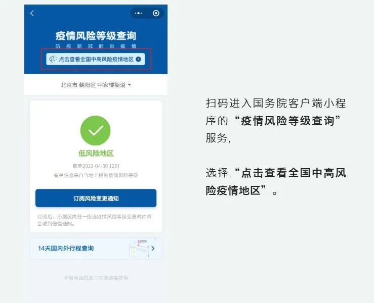“今日中高风险地区查询	” 今日中风险以上地区？-第1张图片