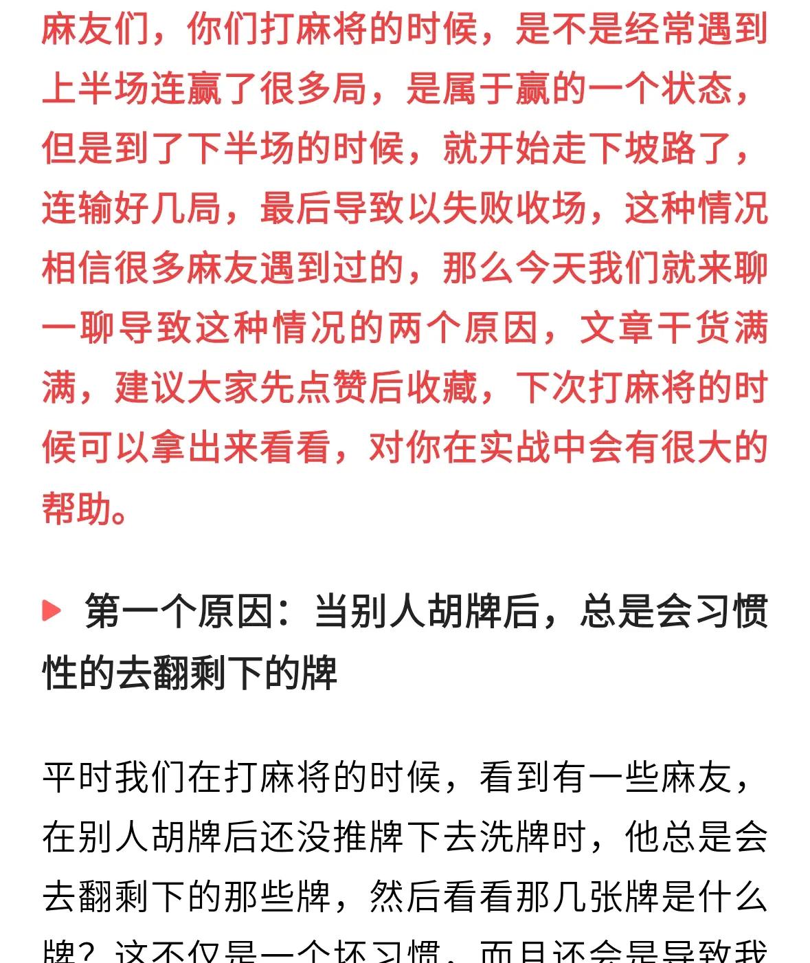 分享科普“什么样的人打麻将总输”的确有挂-第3张图片