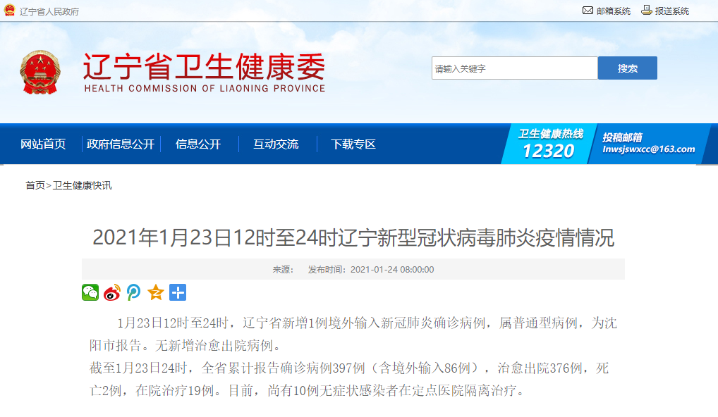 辽宁发现24例阳性-辽宁发现24例阳性病例-第2张图片