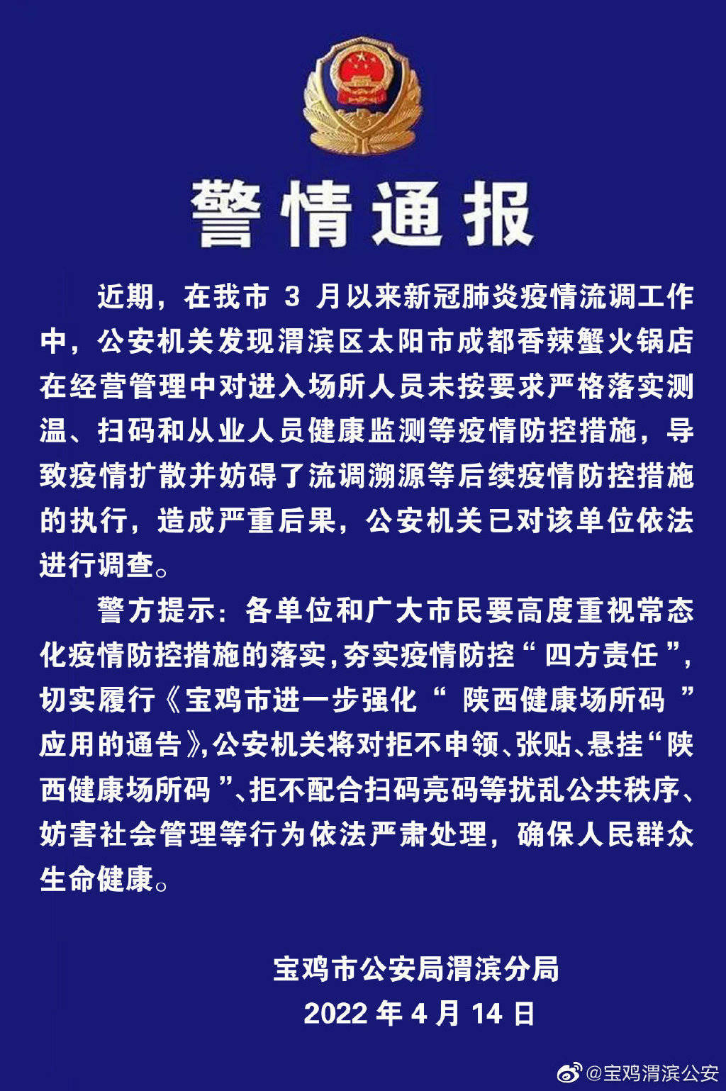 陕西多地发布防疫最新公告这些人快报告,陕西防疫通告-第3张图片