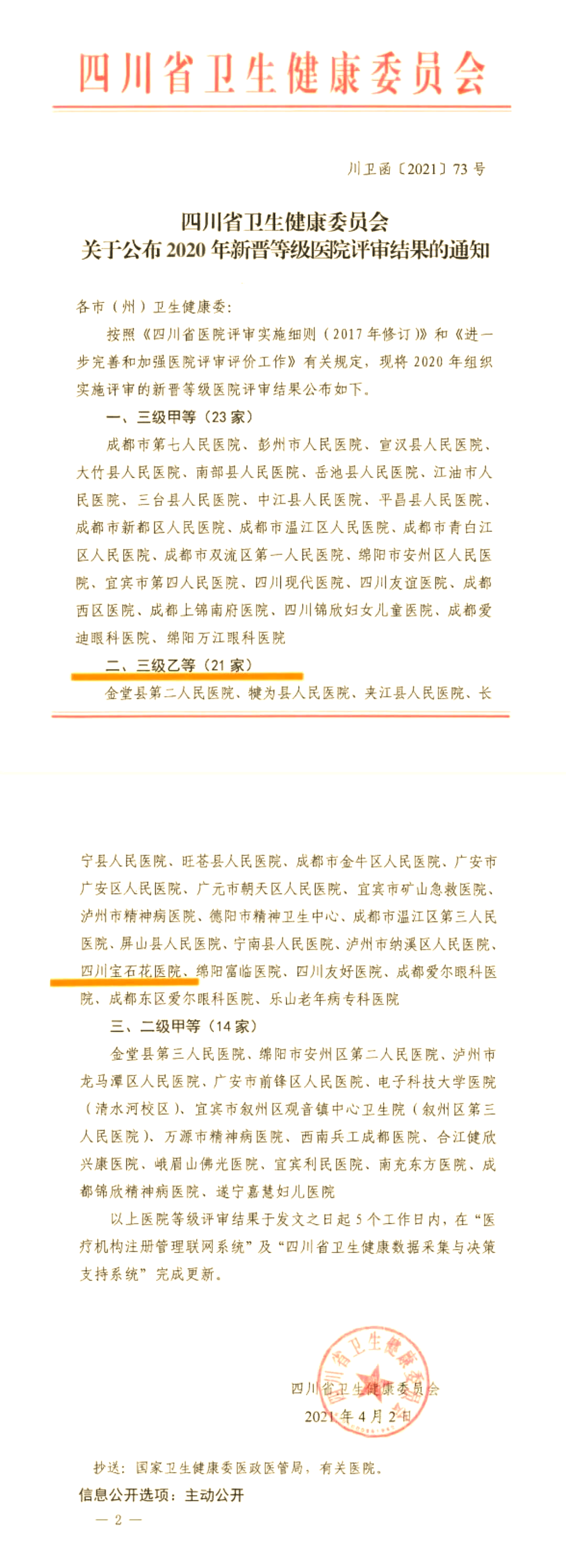 31省区市新增本土确诊93例〃31省区市新增确诊9例本土2例-第3张图片
