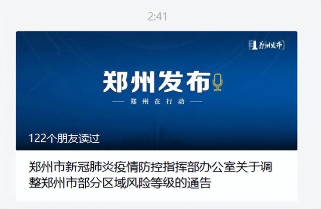 “郑州什么时候可以解封” 郑州什么时候能解封能全面上班？-第2张图片