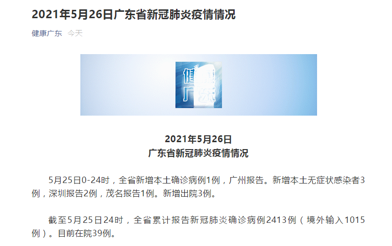 广东新增本土确诊病例32例〃广东新增本土确诊病例32例-第1张图片