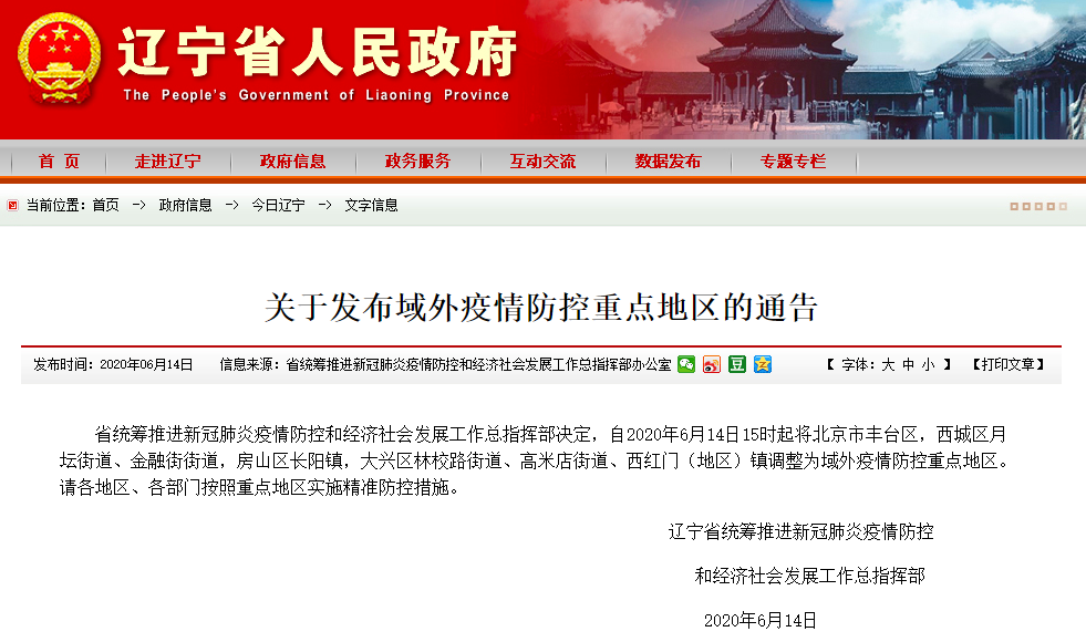 辽宁省疫情最新消息今天〃辽宁省疫情最新公告-第3张图片
