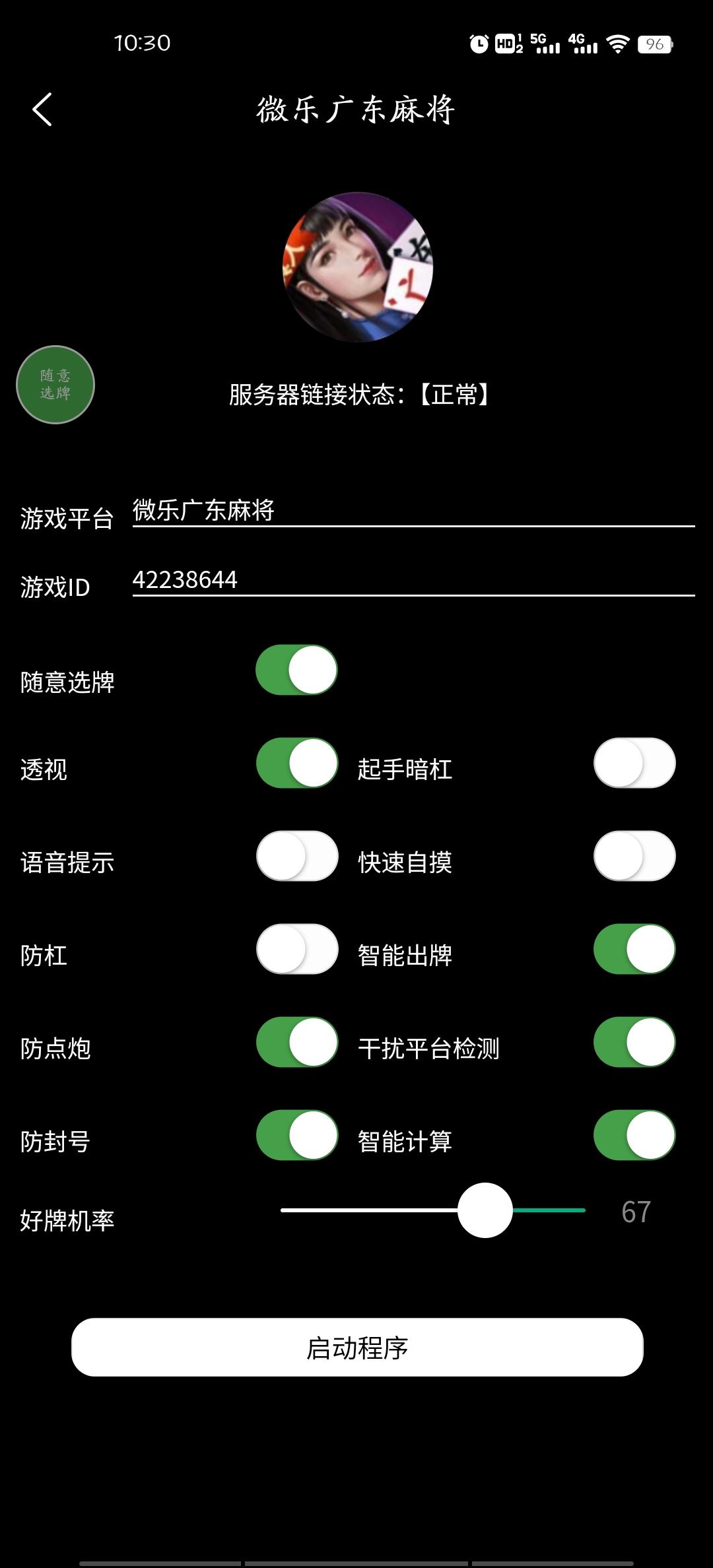 玩家综述“手机微信麻将开挂神器下载软件”其实真的有挂-第2张图片