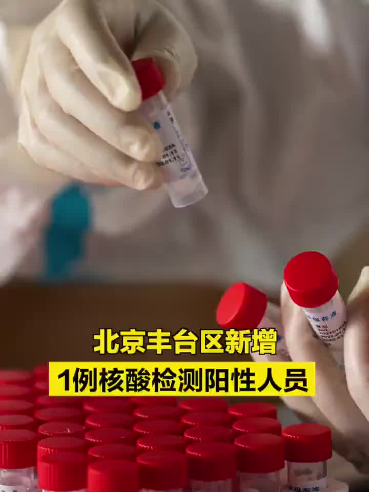 【疫情北京/疫情 北京】-第2张图片